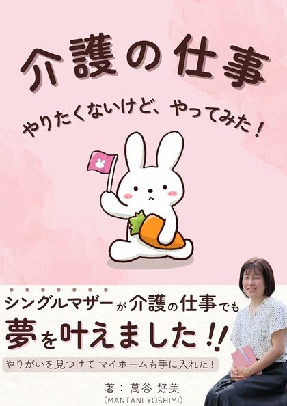 介護の仕事やりたくないけどやってみた